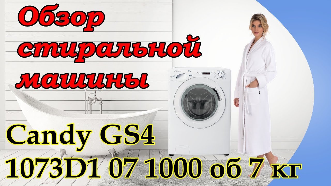 Обзор стиральной машинки Candy GS4 1073D1 07 1000 об 7 кг