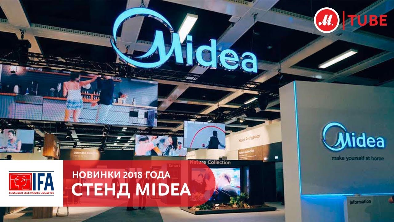 IFA 2018: стенд Midea