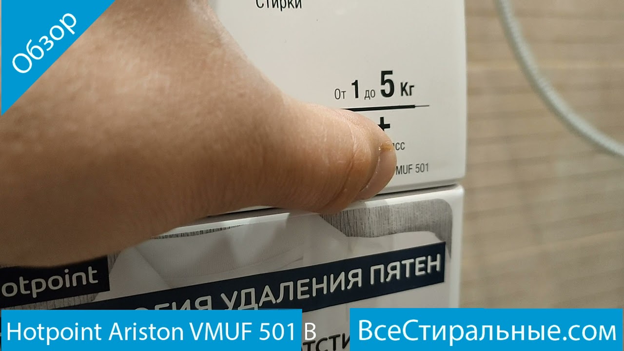 Hotpoint Ariston VMUF 501 B- обзор стиральной машины от магазина ВсеСтиральные