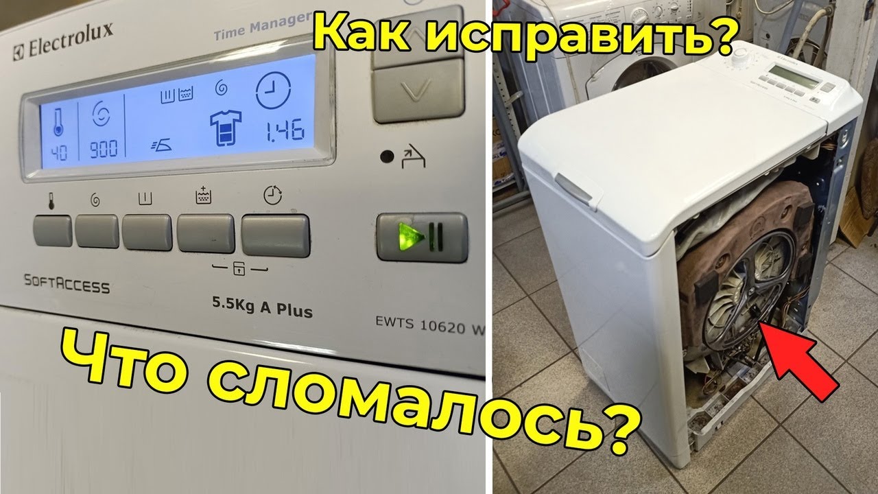 Непонятная ошибка в стиральной машины Electrolux EWTS 10620 W