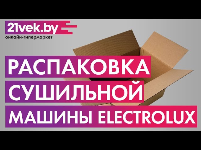 Распаковка — Сушильная машина Electrolux EW8HR458B