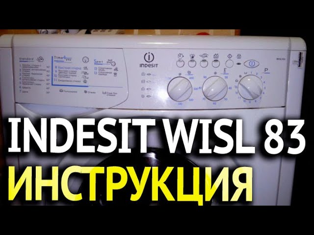 Инструкция к стиральной машине Indesit WISL 83 - Обзор