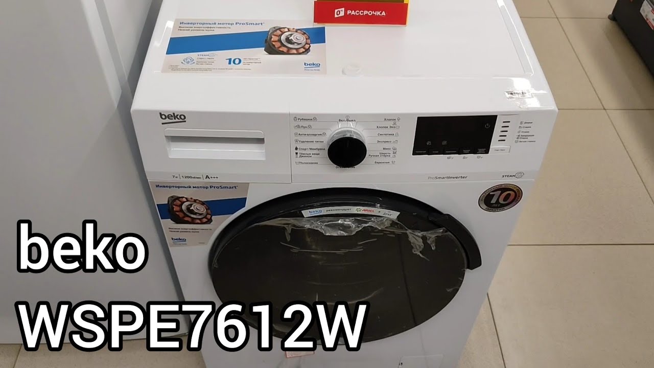 Обзор стиральной машины beko WSPE7612W 7kg