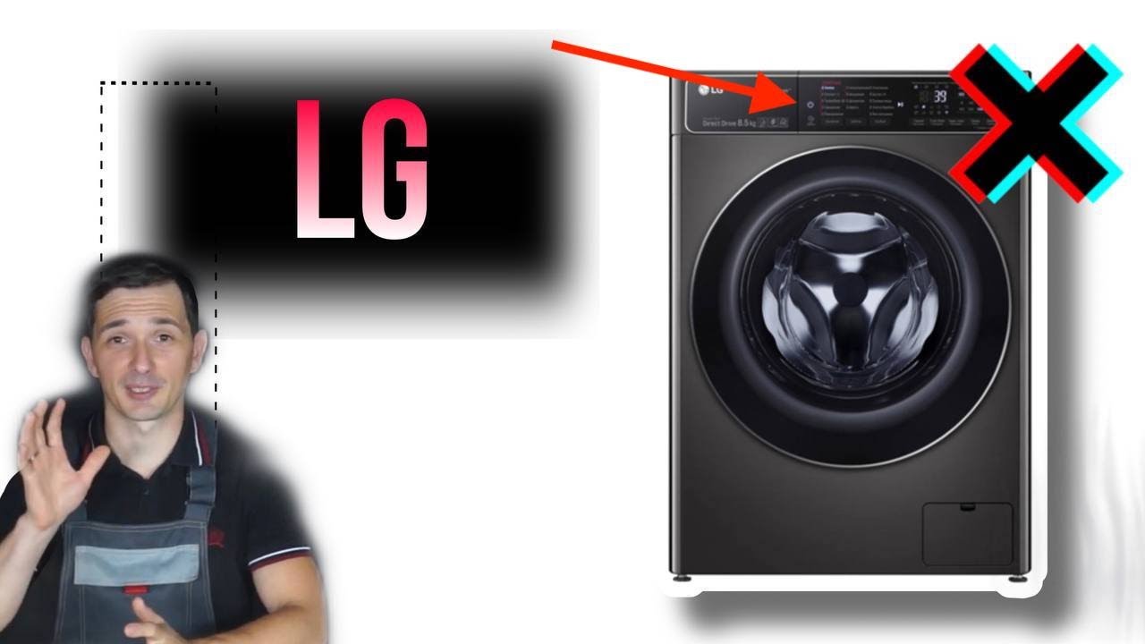 НЕ ПОКУПАЙТЕ стиральную машину LG, пока не посмотрите это видео