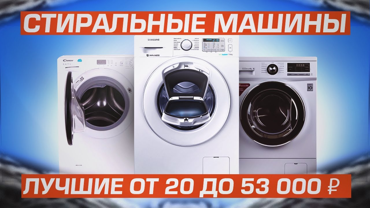 🧺ТОП-5: Лучших стиральных машин 2022 года от 22 000 до 43 500 рублей 380-750💥