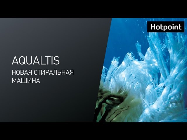Hotpoint | Новая стиральная машина Aqualtis