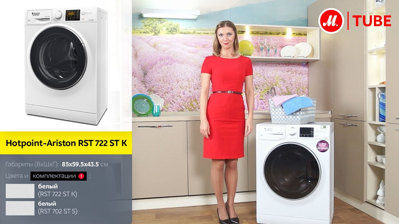 Видеообзор стиральной машины Hotpoint-Ariston RST 722 ST K 702 ST S с экспертом «М.Видео»