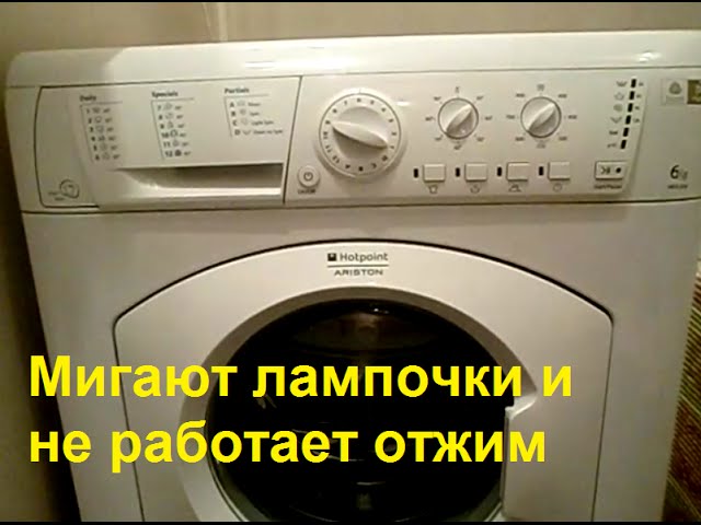 Ariston Hotpoint ARXL88 стиральная машина мигают все лампочки, не сушит, не отжимает, ошибка ТЭН
