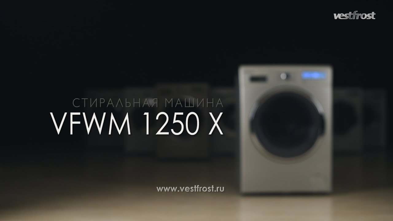 Видеообзор стиральной машины Vestfrost VFWM 1250 X