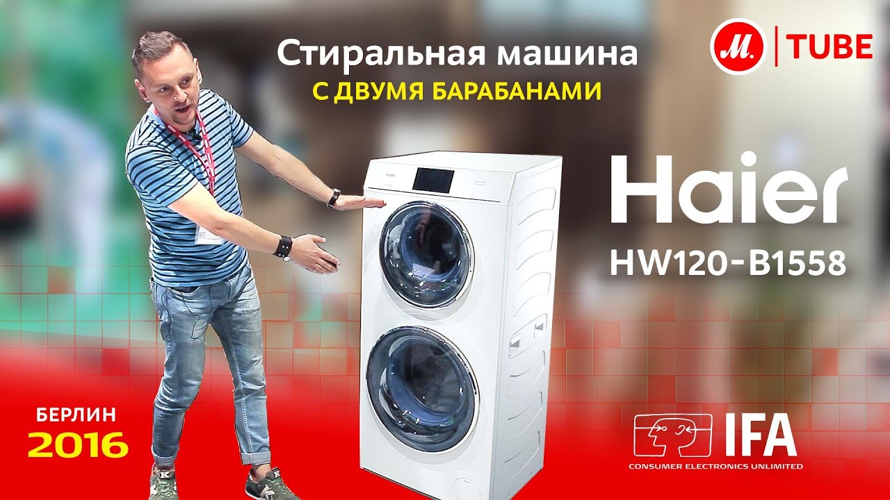 Новинки IFA 2016 от Haier: стиральная машина HW120-B1558