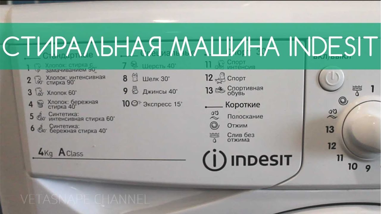 Обзор на стиральную машину INDESIT IWUB 4105