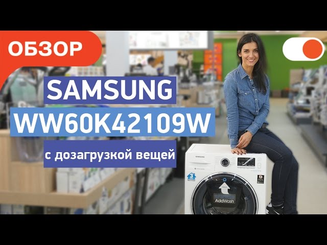 Samsung WW60K42109W - cтиральная машина с технологией AddWash и Eco Bubble | Обзор comfy.ua