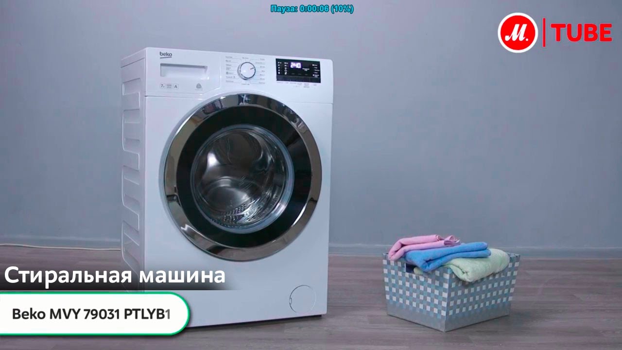 Видеообзор стиральной машины Beko MVY 79031 PTLYB1