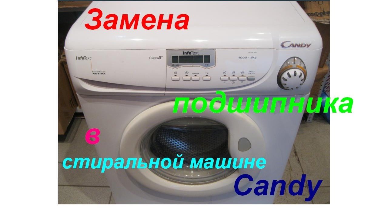 Замена подшипников в стиральной машине Candy