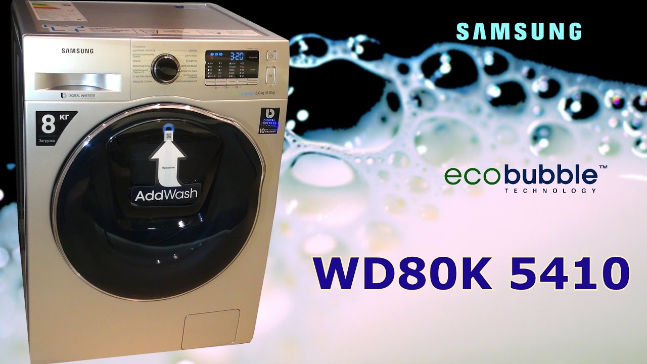 Стиральная машина Самсунг WD80K5410 AddWash с сушкой