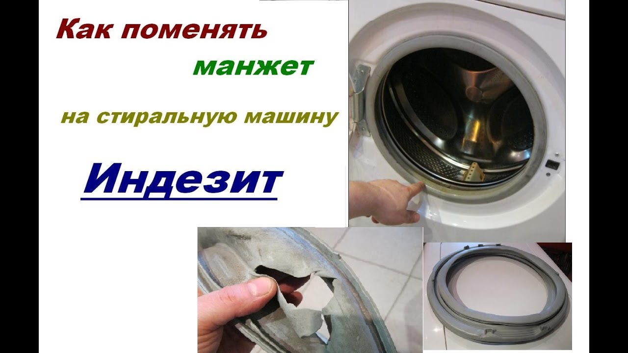 Как поменять манжету на стиральной машине Indesit