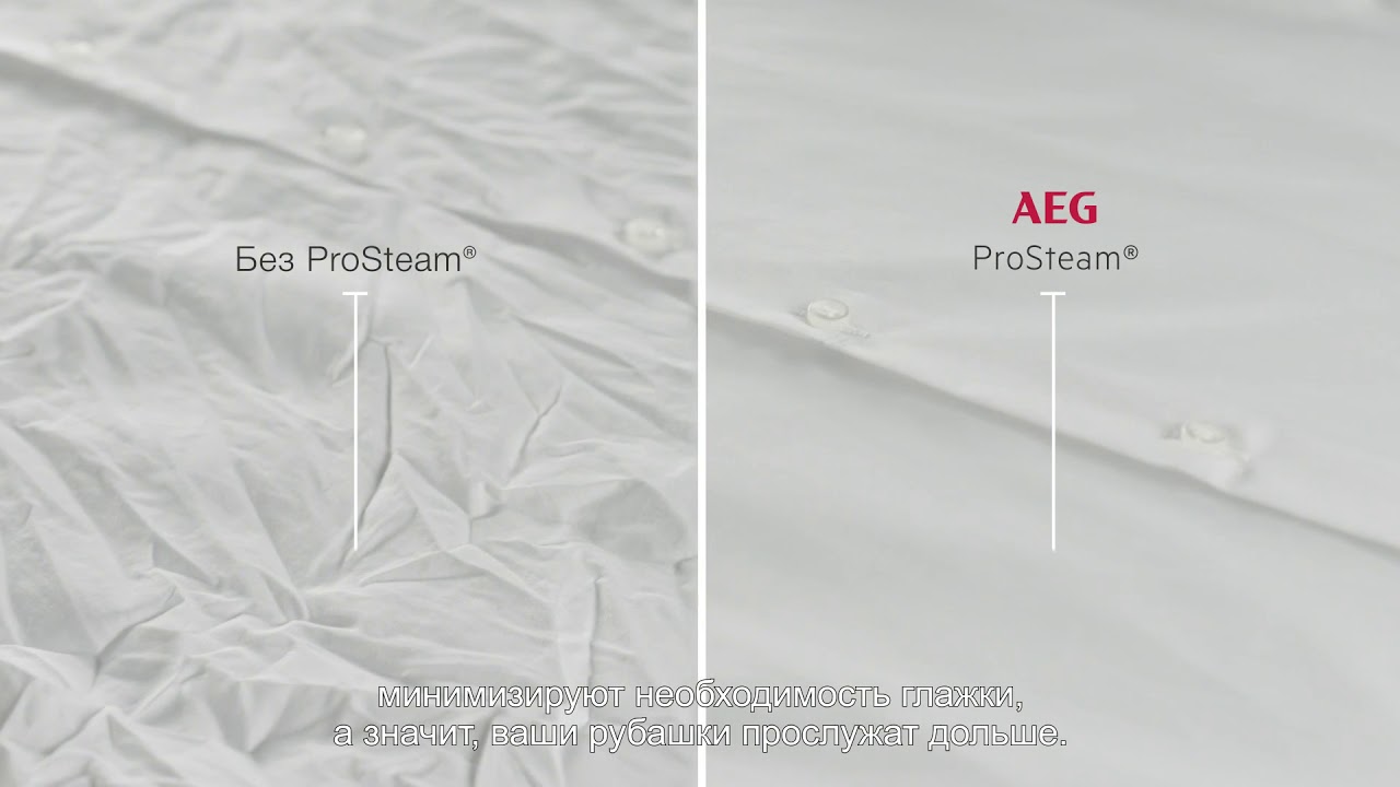 Технология ProSteam в стиральной машине AEG