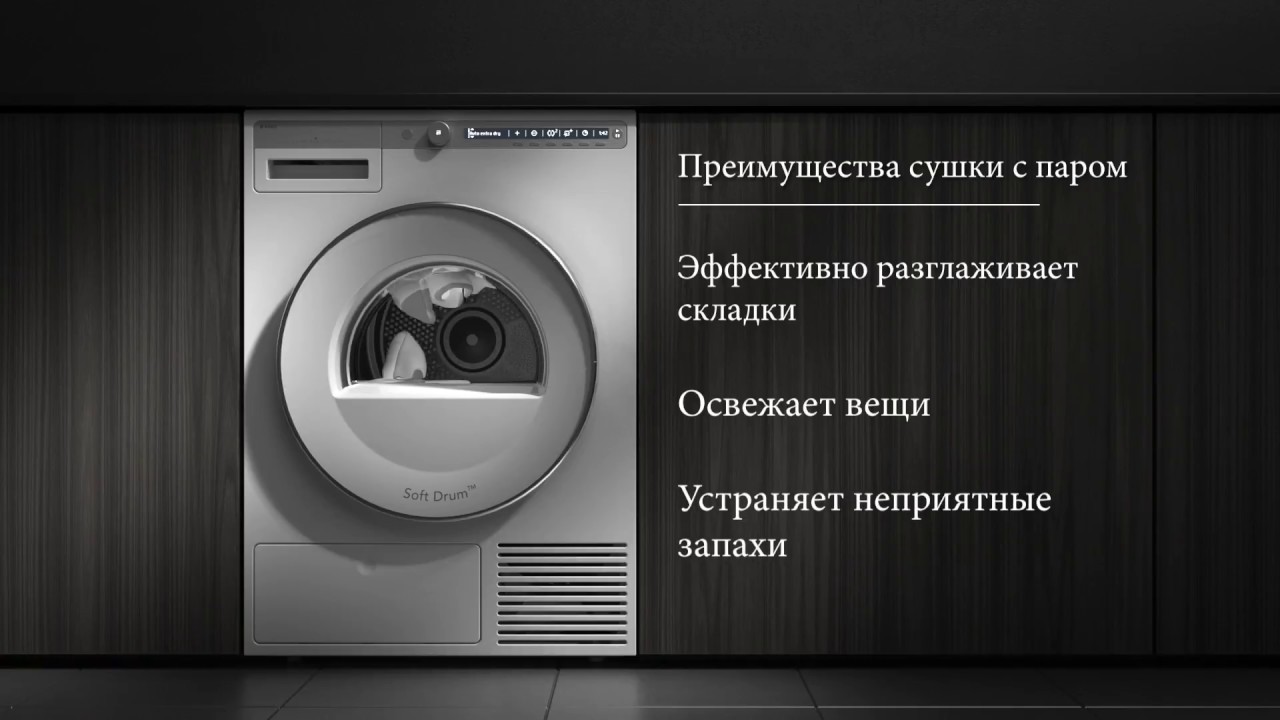 Cушильная машина с паром, ASKO Pro Home Laundry