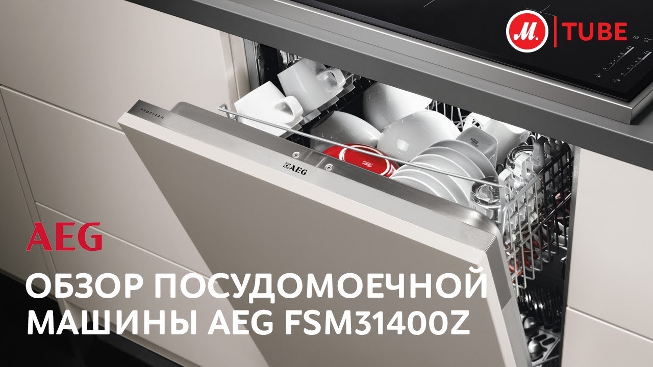 Обзор посудомоечной машины AEG FSM31400Z