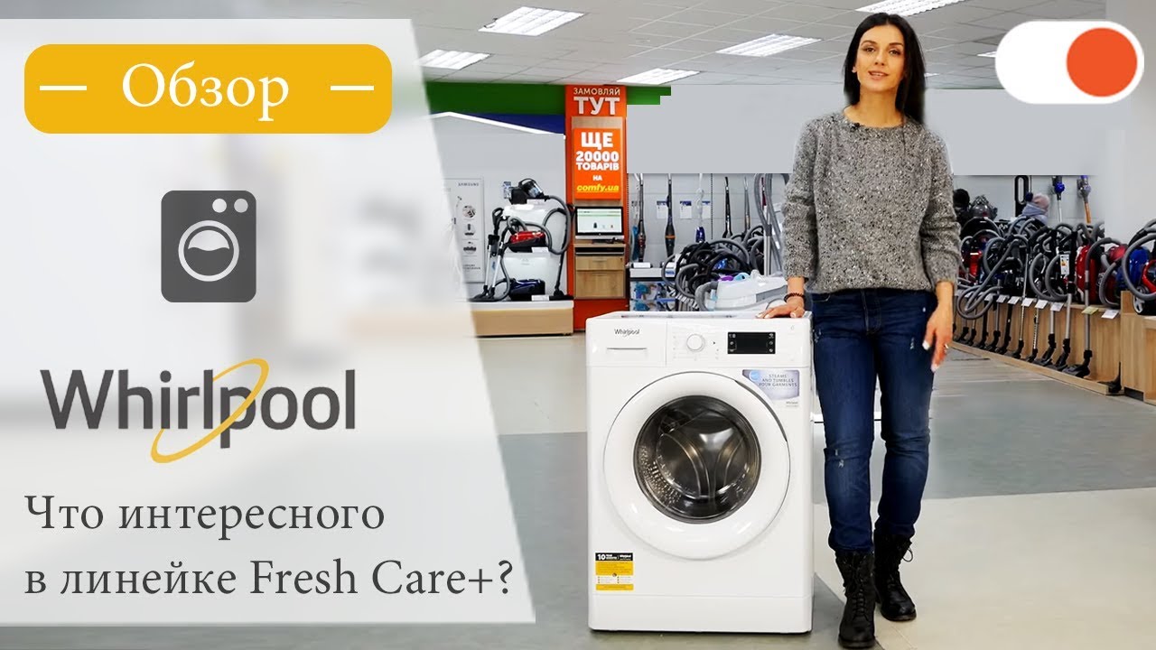 ТОП 5 фишек линейки Fresh Care+ ✅ Обзор стиральной машины Whirlpool FWSG71283W