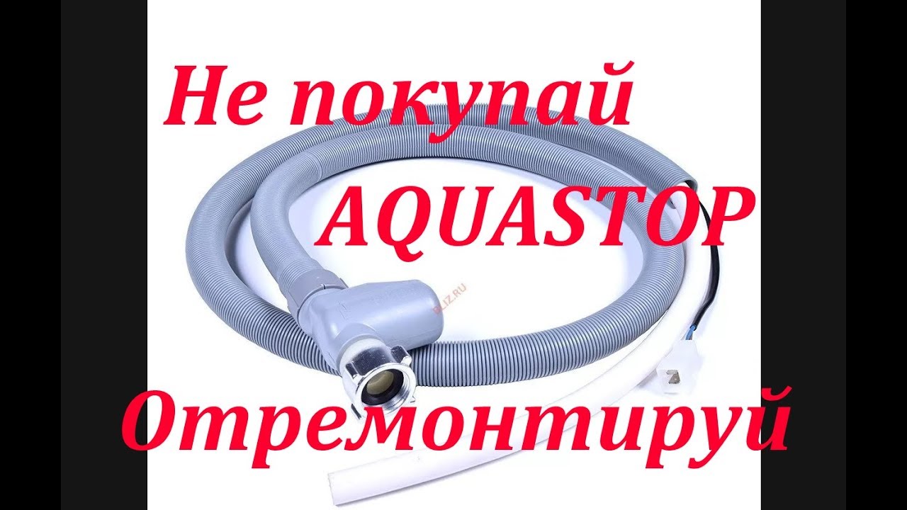 Aquastop Hansa does not take water,does not wash dishes.Замена клапана подачи воды без замены шланга