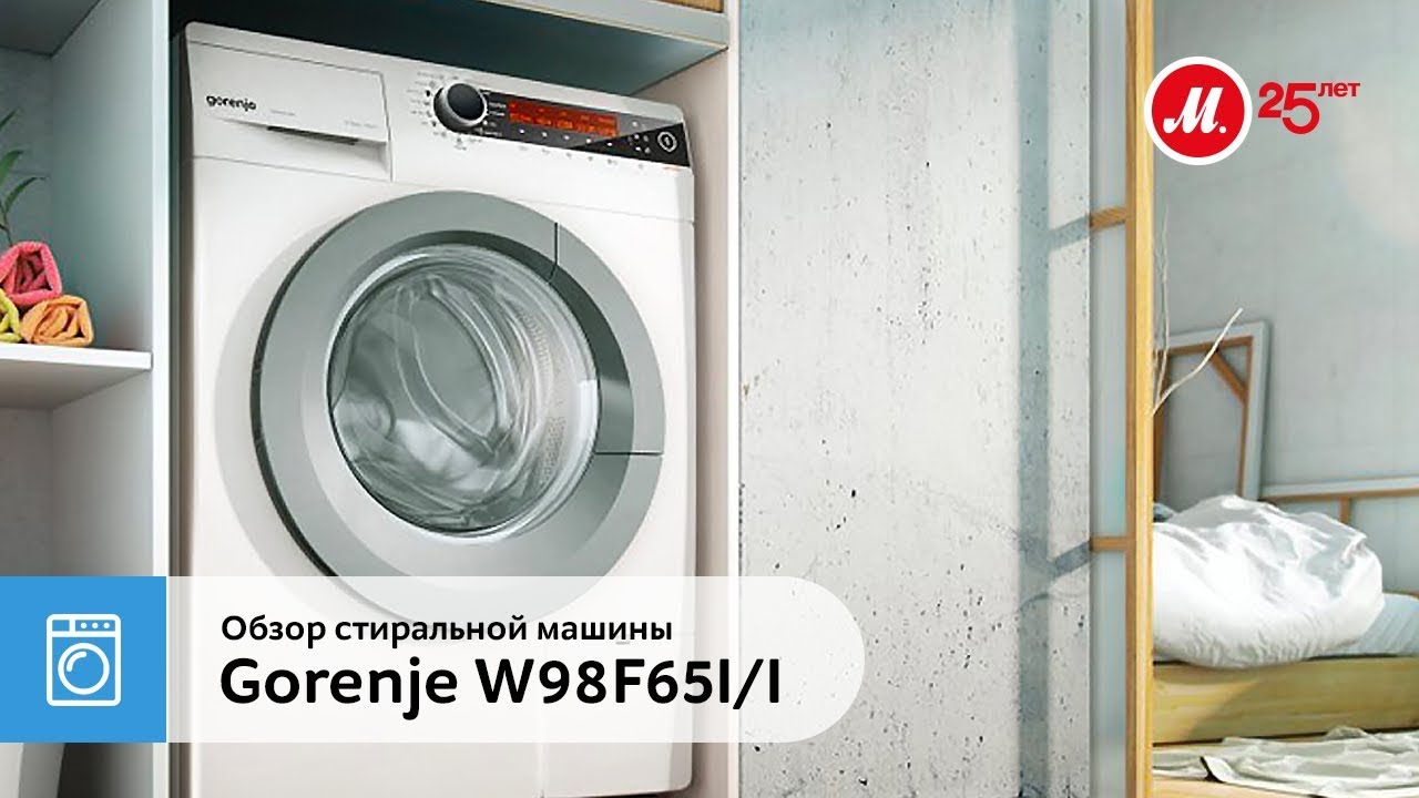 Обзор стиральной машины Gorenje W98F65II