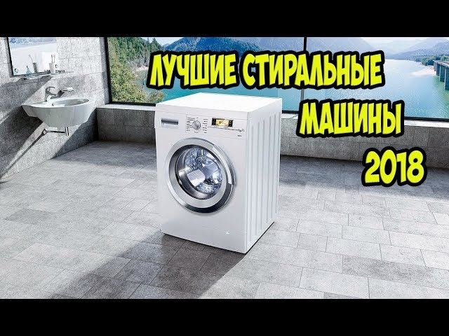 ТОП Лучшие стиральные машины для покупки.