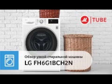 Обзор стиральной машины с сушкой LG FH6G1BCH2N