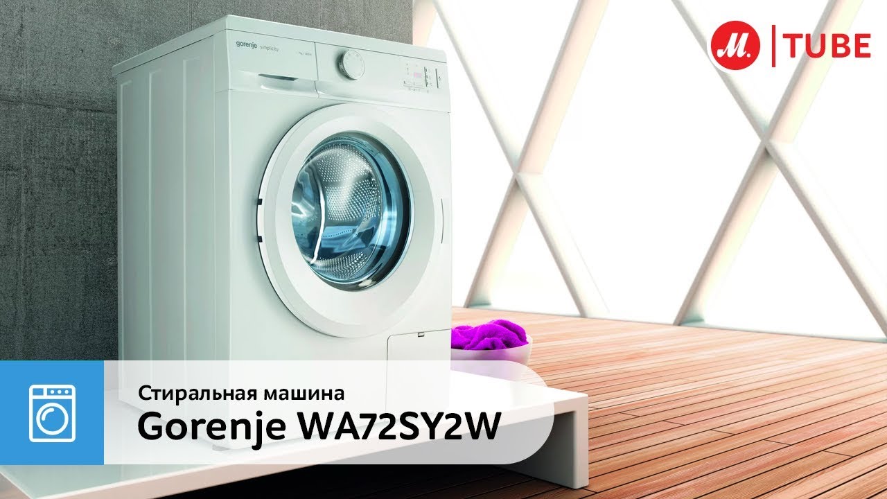 Обзор стандартной стиральной машины Gorenje WA72SY2W с экспертом «М.Видео»
