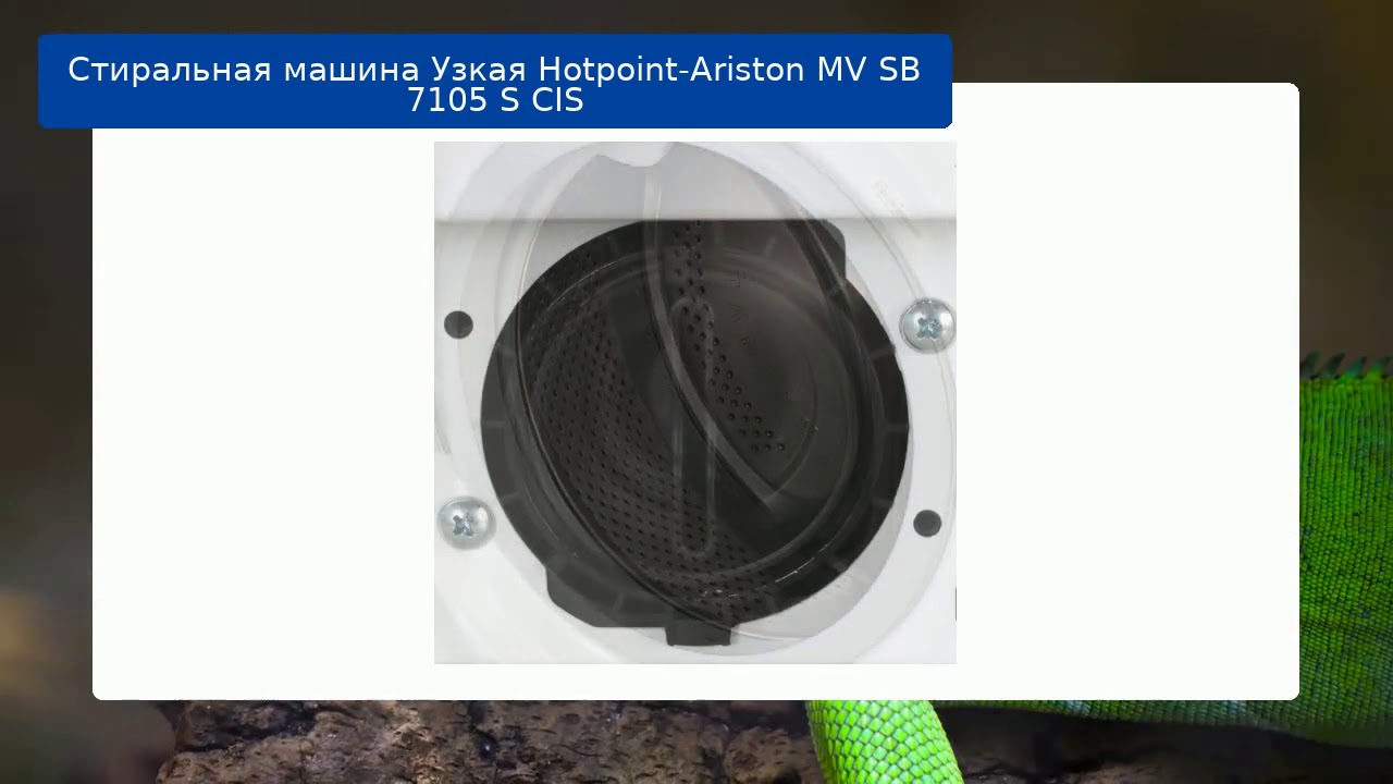 Стиральная машина Узкая Hotpoint-Ariston MV SB 7105 S CIS обзор и отзыв