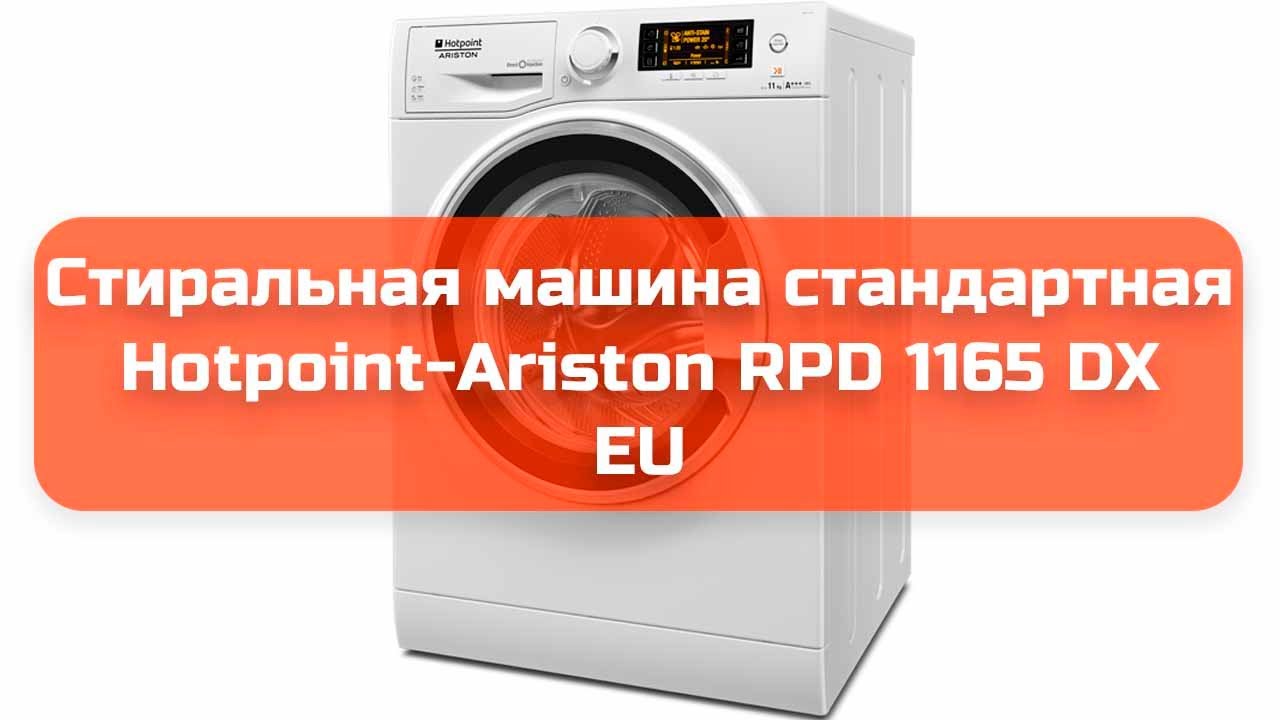 Стиральная машина стандартная Hotpoint-Ariston RPD 1165 DX EU обзор и отзыв