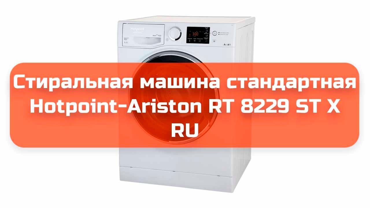 Стиральная машина стандартная Hotpoint-Ariston RT 8229 ST X RU обзор