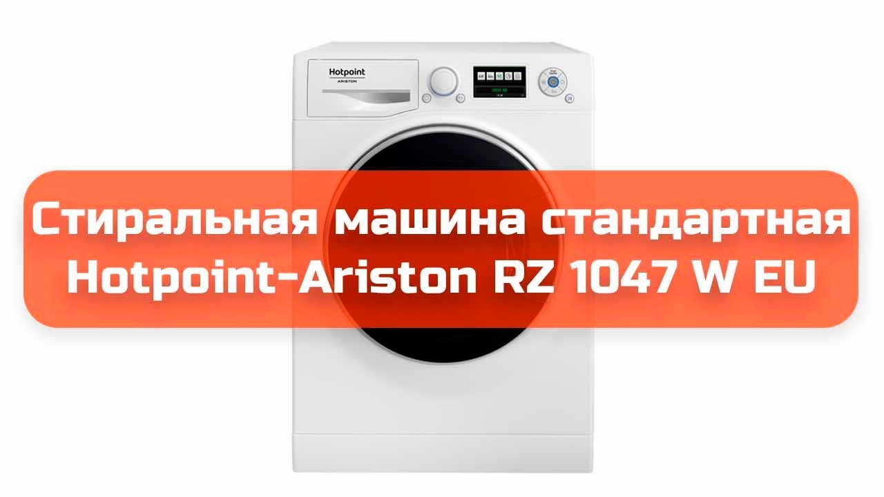 Стиральная машина стандартная Hotpoint-Ariston RZ 1047 W EU обзор и отзыв