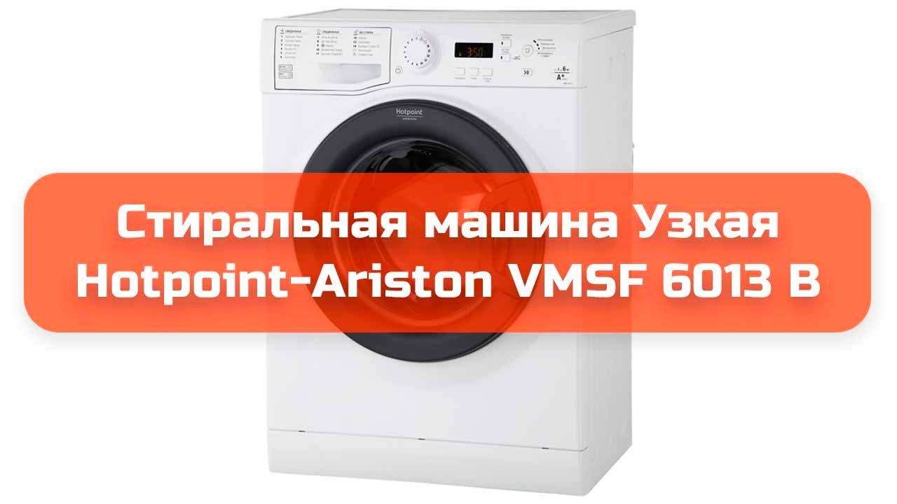 Стиральная машина Узкая Hotpoint-Ariston VMSF 6013 B обзор и отзыв