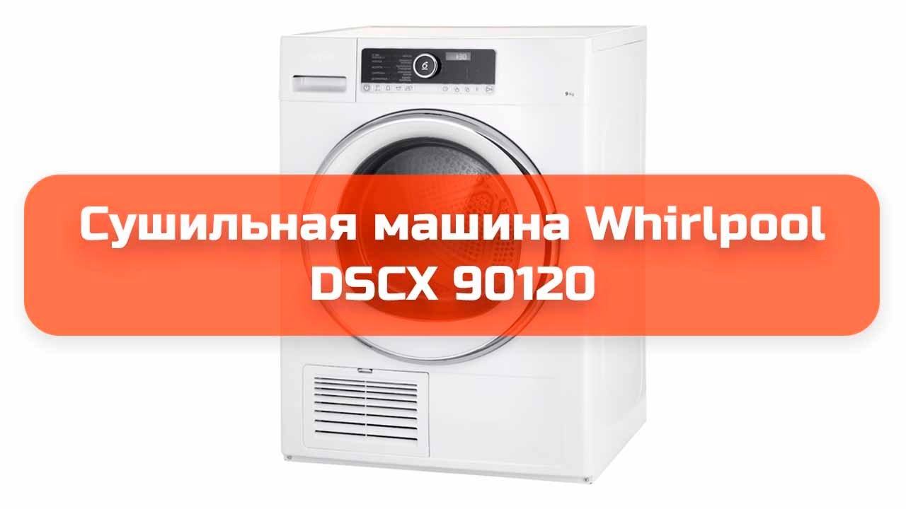 Сушильная машина Whirlpool DSCX 90120 обзор