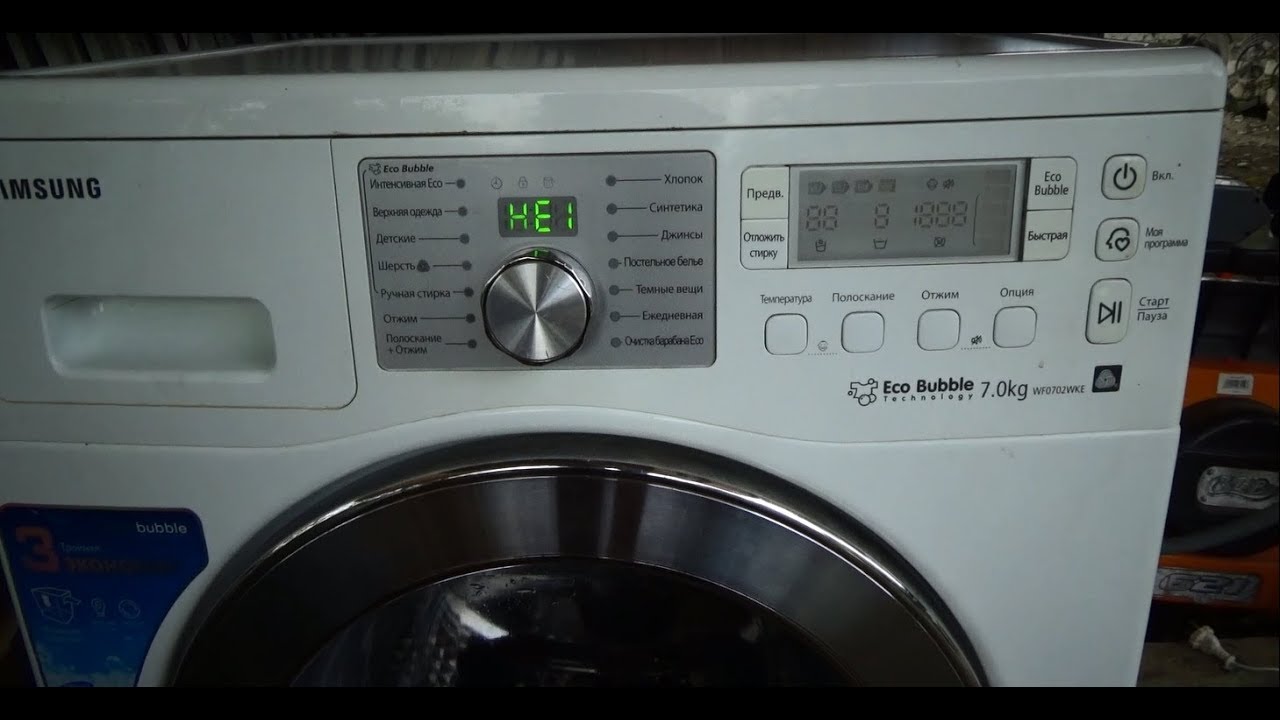 ошибка HE1 на стиральной машине самсунг Не греет воду