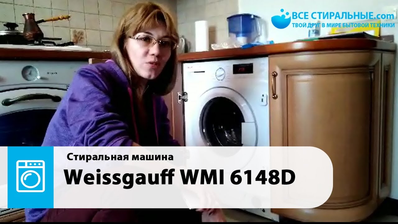 Weissgauff WMI 6148D - Vsestiralnie.com