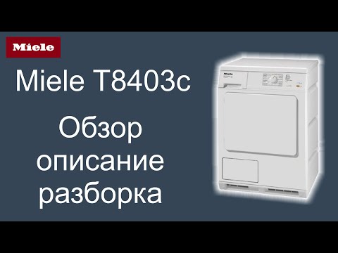 Miele T8403c Сушильная машина, обзор, описание, характеристики