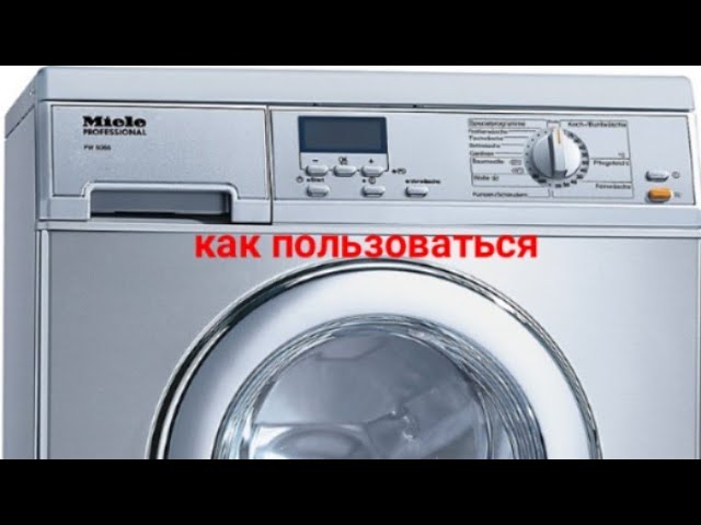 Бережно пользоваться стиральной машиной