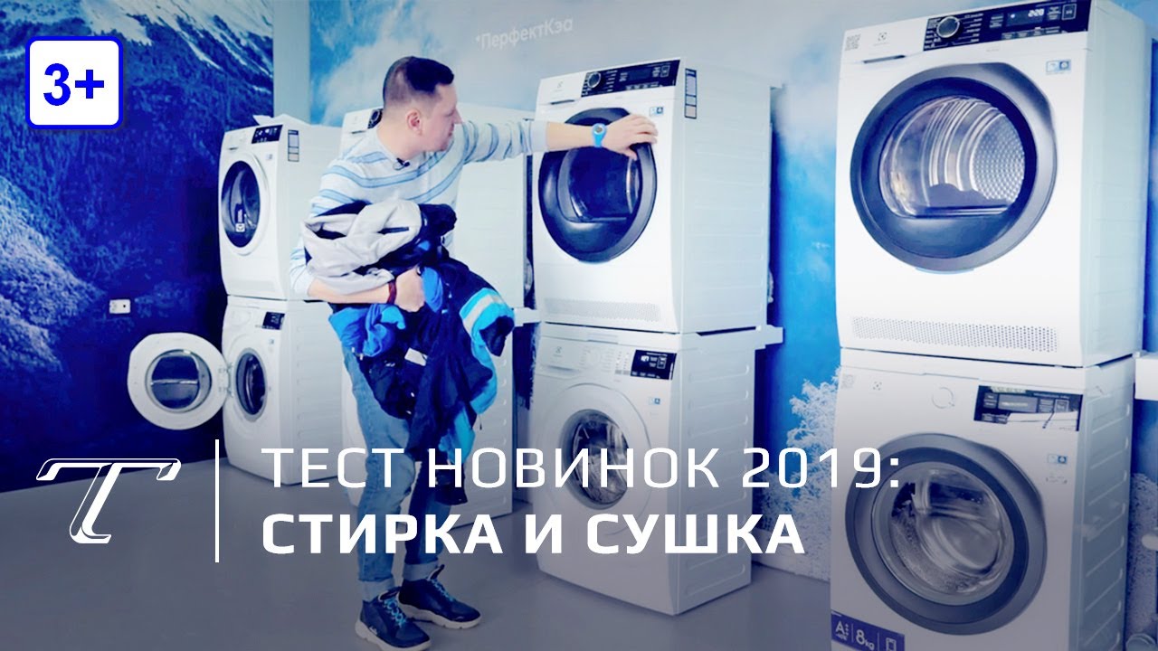 Тест стиральных машин Electrolux 2019