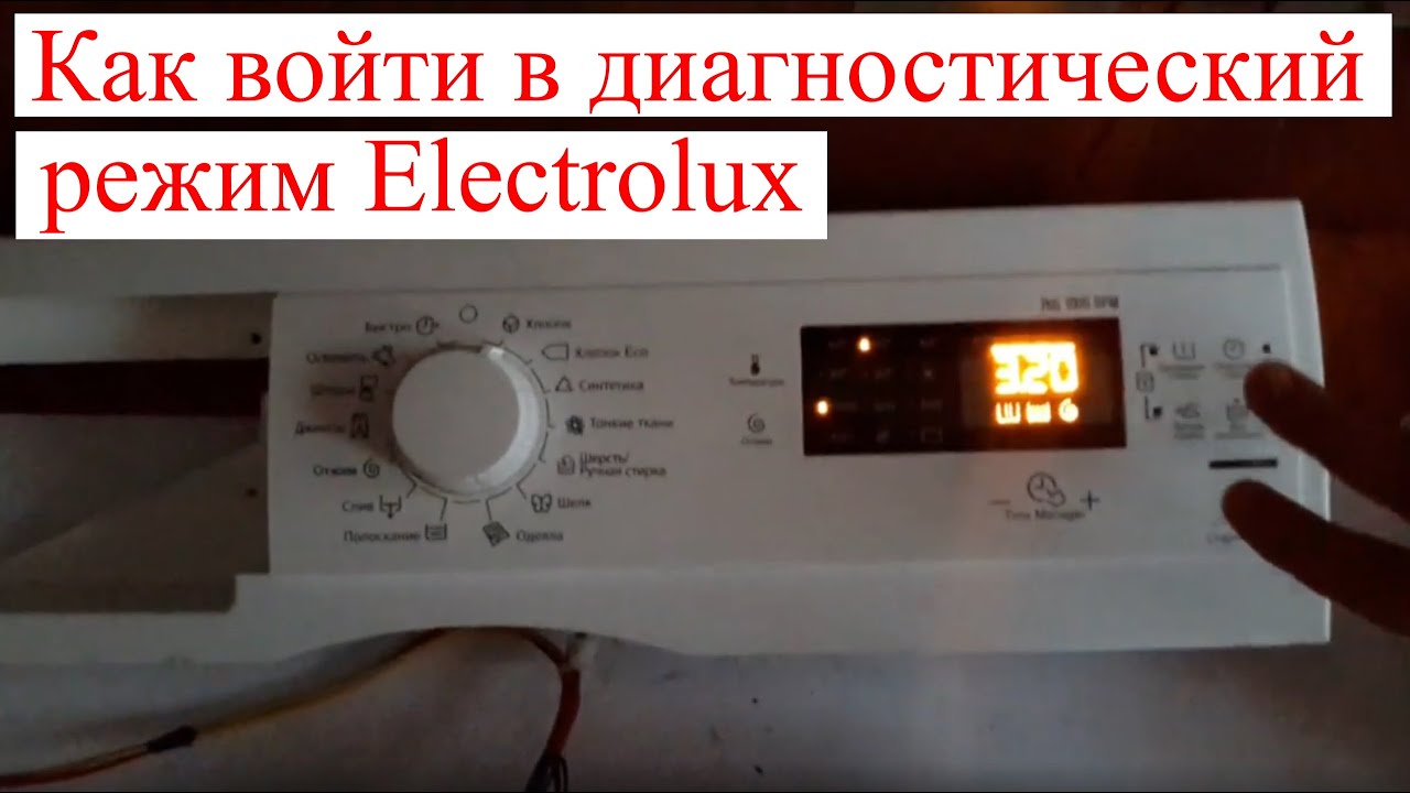 Диагностический режим ElectroluxEWS1074 с сенсорным управлением