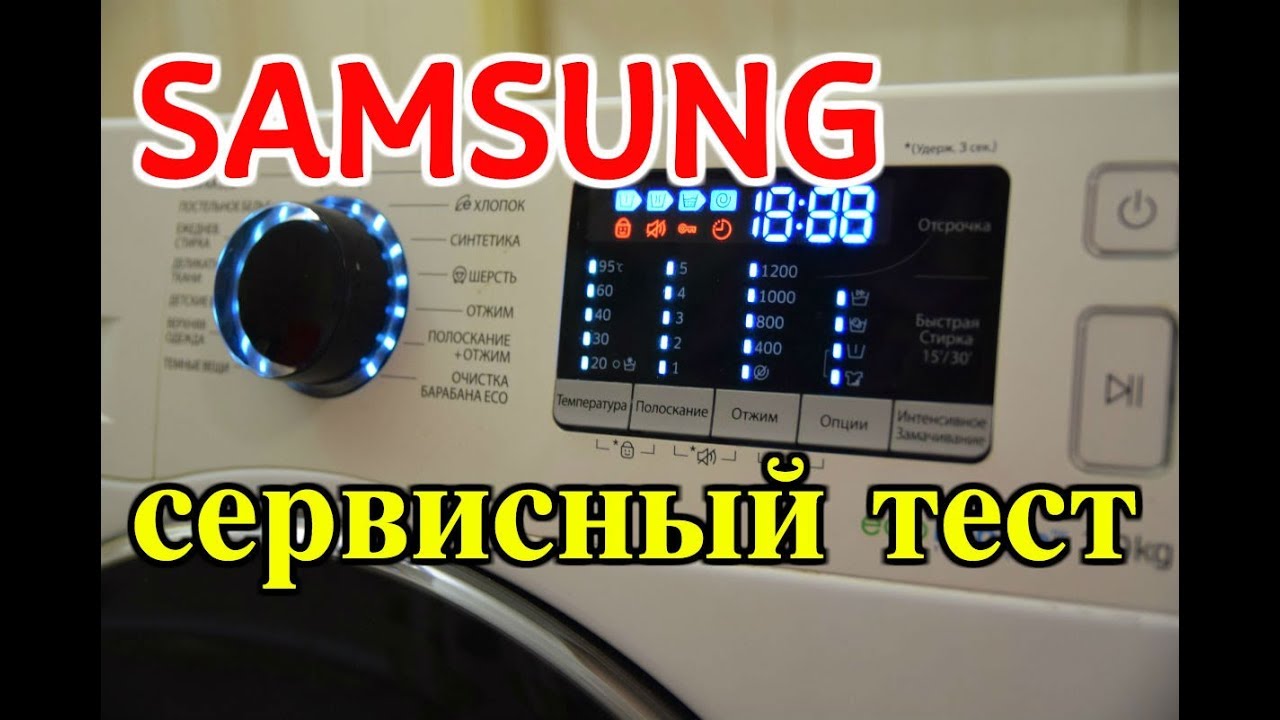 Секреты сервисного теста Samsung