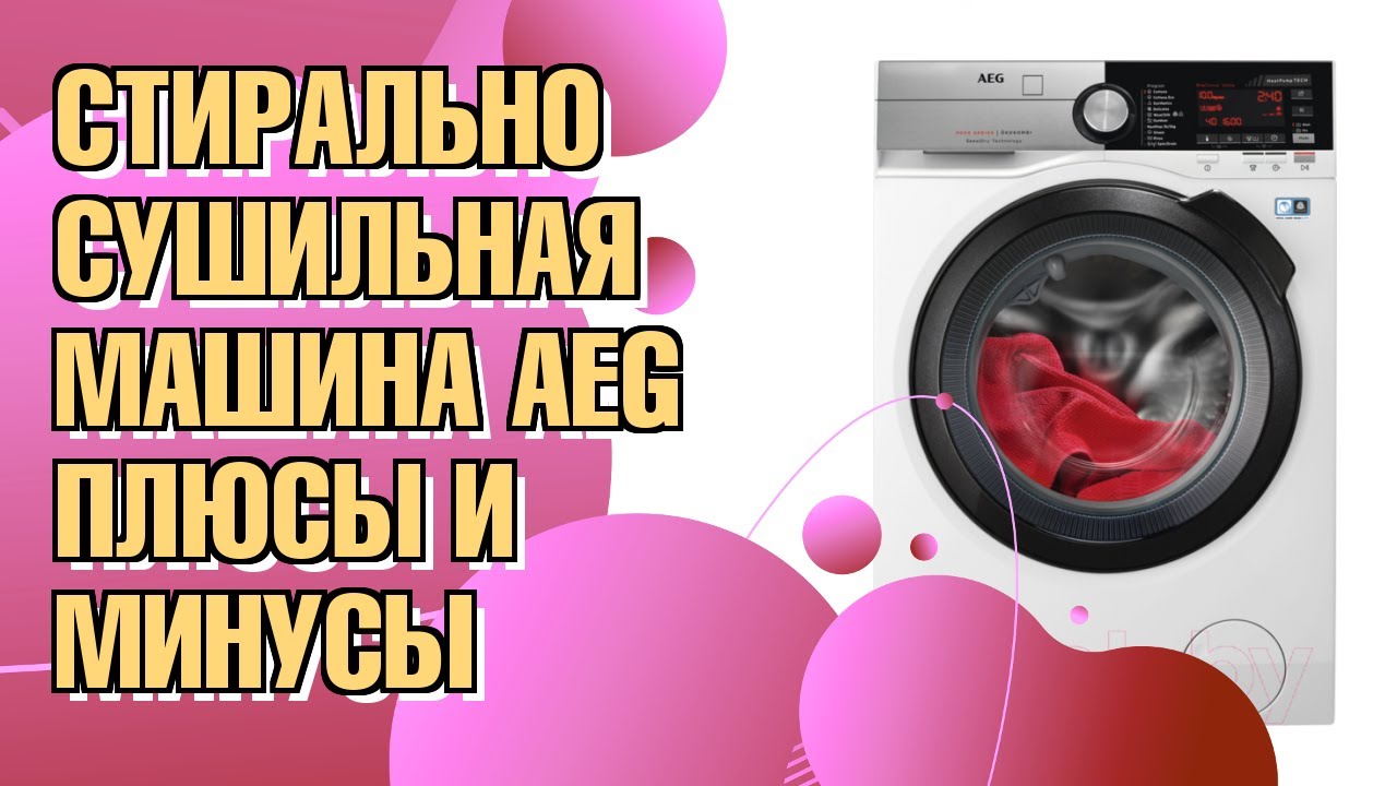 Обзор стиральной машины AEG L9WBC61B