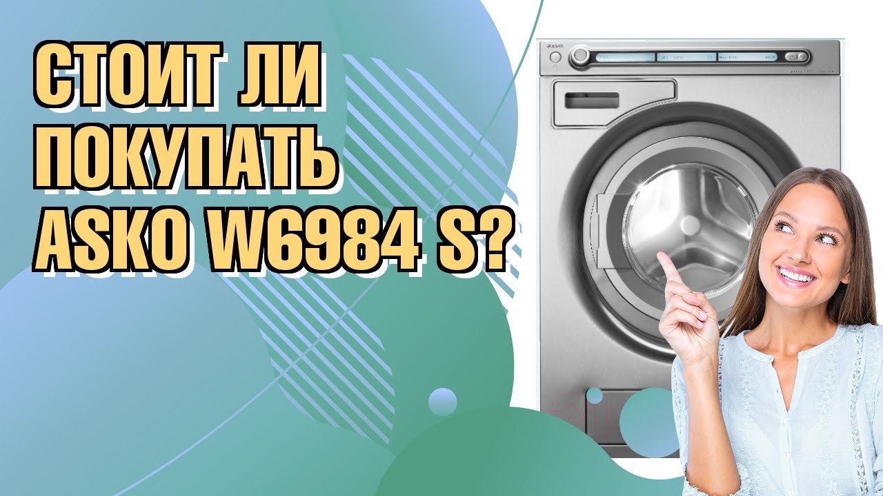 Обзор стиральной машины Asko W6984 S