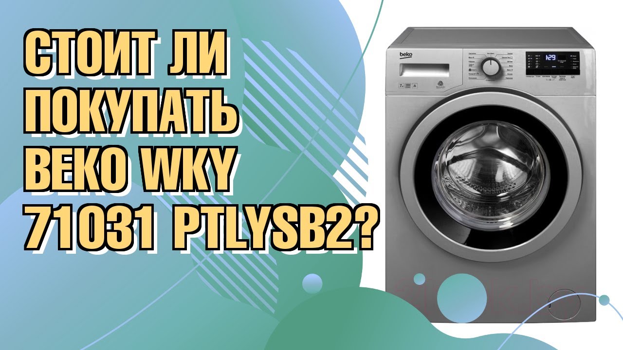 Обзор стиральной машины Beko WKY 71031 PTLYSB2