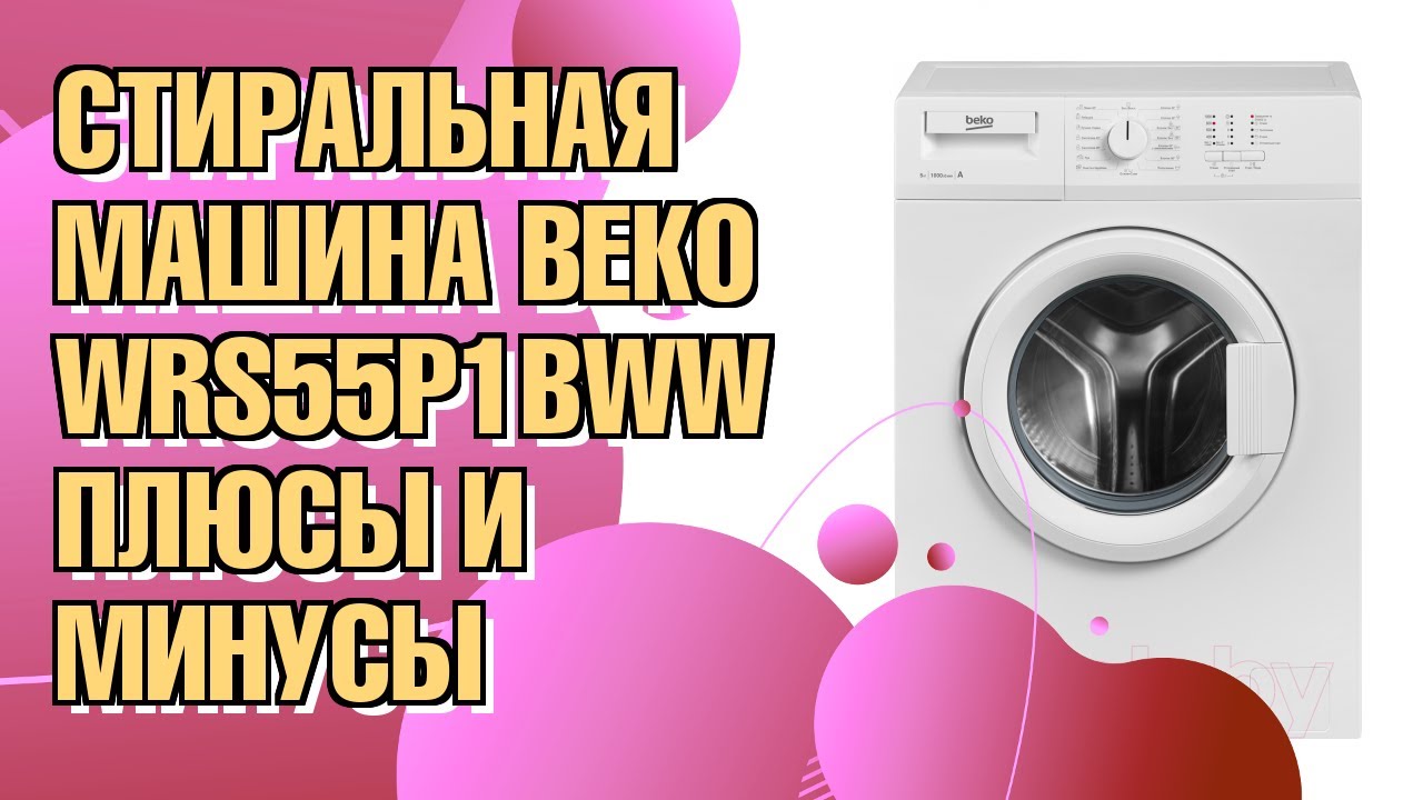 Обзор стиральной машины Beko WRS55P1BWW