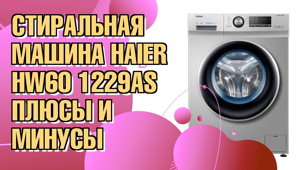 Обзор стиральной машины Haier HW60-1229AS