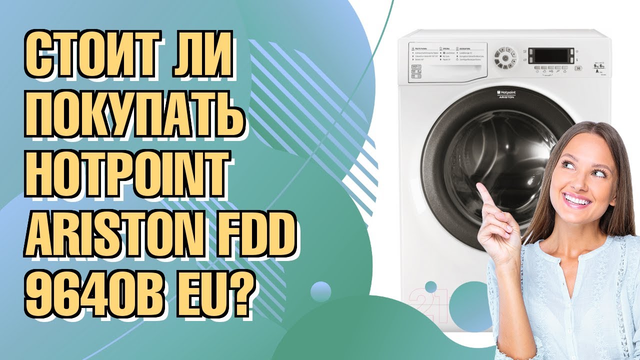 Обзор стиральной машины Hotpoint-Ariston FDD 9640B EU