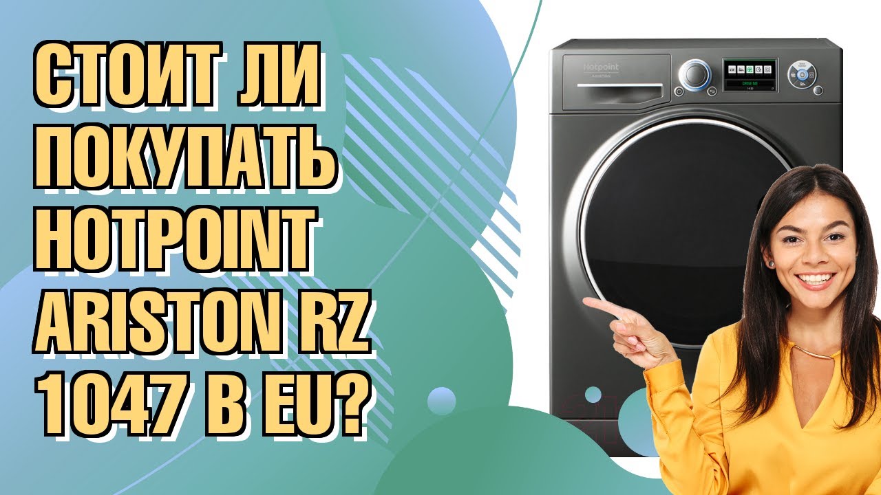 Обзор стиральной машины Hotpoint-Ariston RZ 1047 B EU