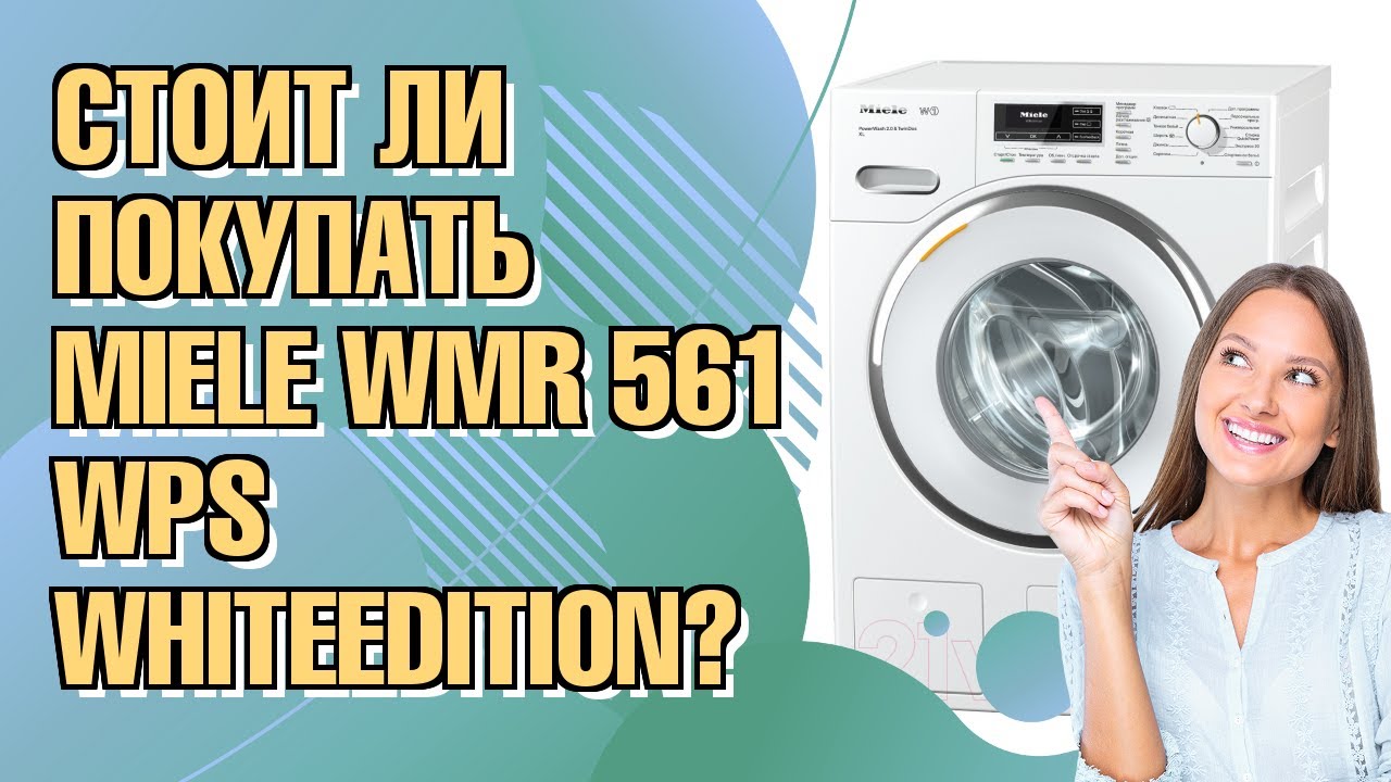 Обзор стиральной машины Miele WMR 561 WPS WhiteEdition